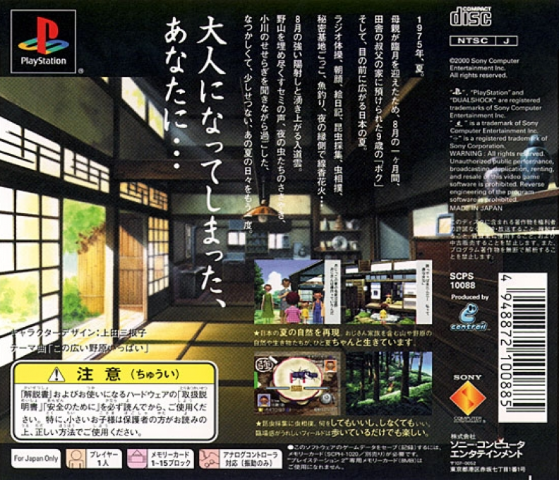 Boku No Natsuyasumi - Summer Holiday 20th Century - Dos