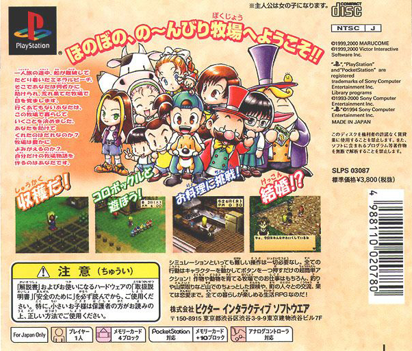 Bokujou Monogatari - Harvest Moon For Girl - Dos