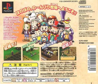 Bokujou Monogatari - Harvest Moon For Girl dos