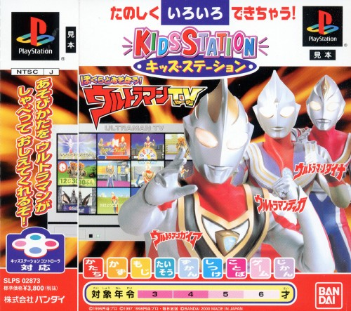 Bokura To Asobou! Ultraman Tv (kid Station)
