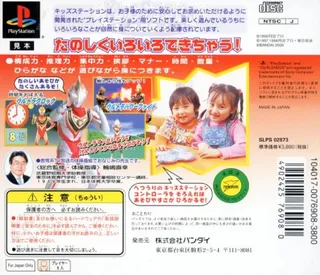 Bokura To Asobou! Ultraman Tv (kid Station) dos
