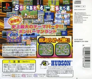 Bomberman Land dos