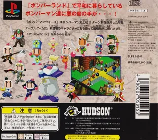 Bomberman Wars dos