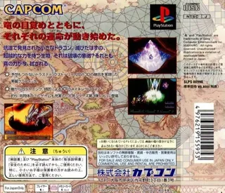 Breath of Fire III dos