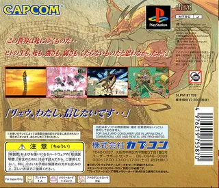 Breath of Fire IV dos