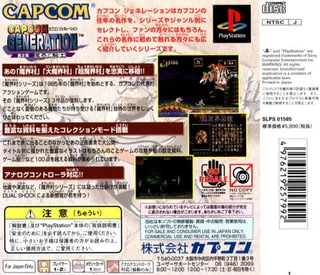 Capcom Generation - Dai-2-shuu Makai To Kishi dos