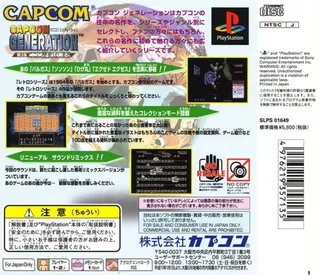 Capcom Generation - Dai-3-shuu Koko Ni Rekishi Hajimaru dos