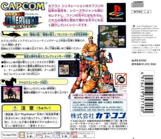 Capcom Generation - Dai-4-shuu Kokou No Eiyuu dos
