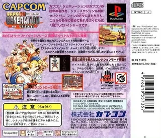 Capcom Generation - Dai-5-shuu Kakutoukatachi dos