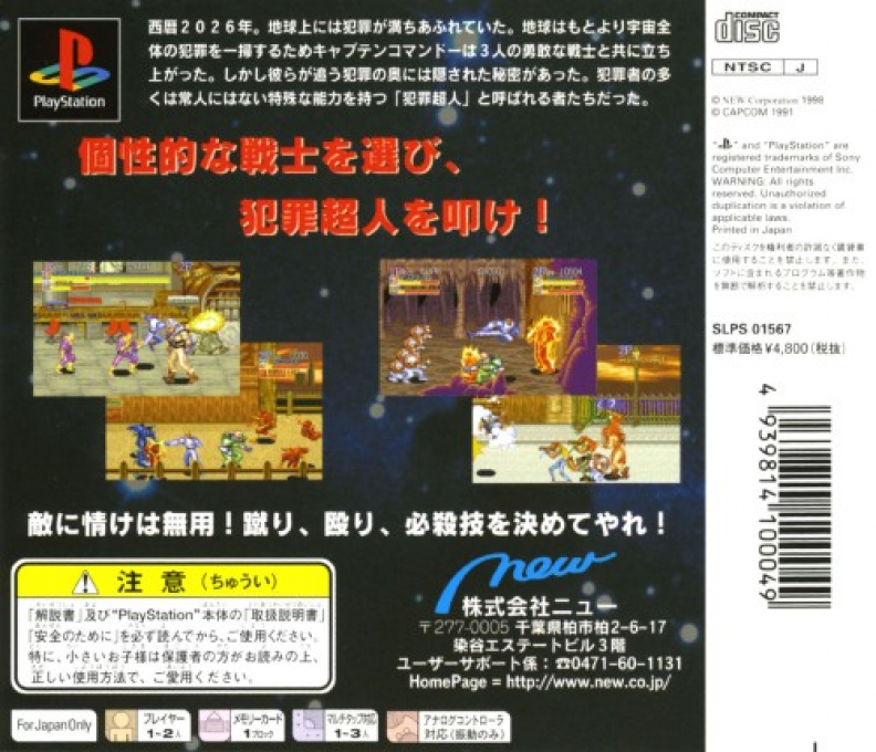 Captain Commando - Dos