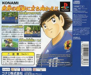 Captain Tsubasa - Aratanaru Densetsu Joshou dos