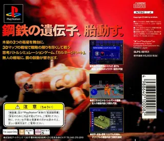 Carnage Heart Extra dos
