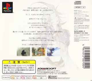 Cheat Factory for Final Fantasy IX dos