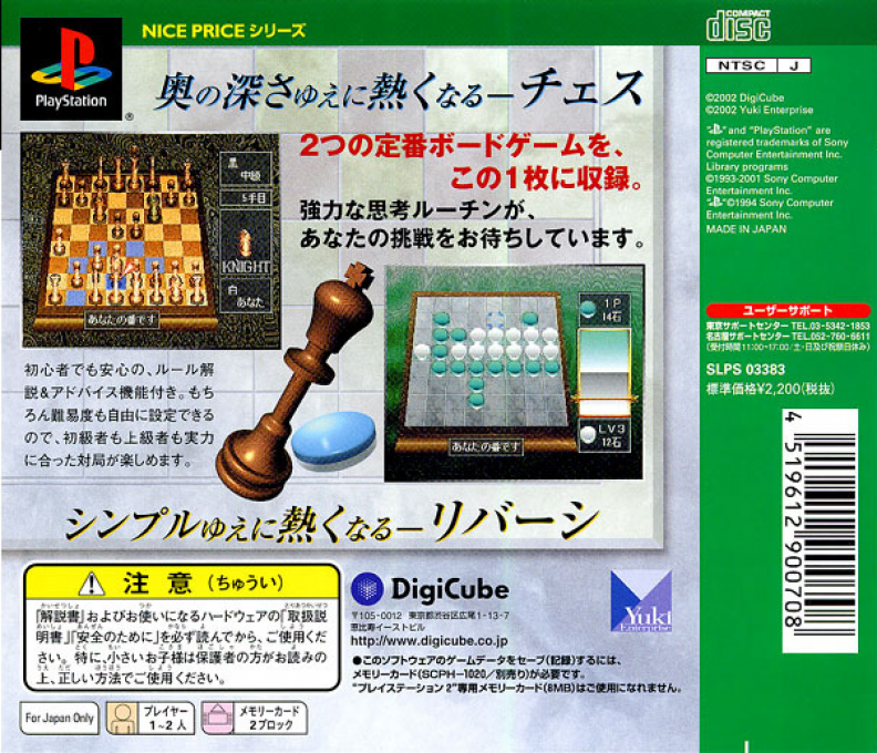 Chess And Reversi (nice Price) - Dos