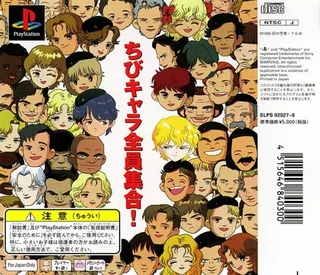 Chibi Chara Game Ginga Eiyuu Densetsu dos