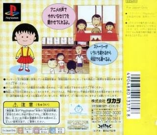 Chibi Maruko-chan - Maruko Enikki World dos