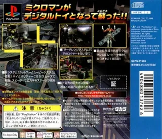 Chiisana Kyojin Microman dos