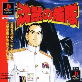 Chinmoku No Kanita - The Silent Service