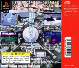 Chinmoku No Kanita - The Silent Service dos