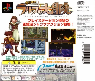 Chippoke Ralph No Daibouken - The Adventure Of Little Ralph dos