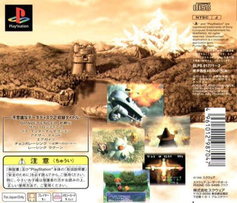 Chocobo no Fushigi na Dungeon 2 dos