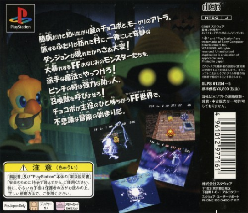 Chocobo no Fushigi na Dungeon dos