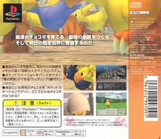 Chocobo Stallion dos