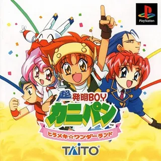 Chou Hatsumei Boy Kanipan - Hirameki Wonderland