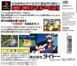 Chou Hatsumei Boy Kanipan - Hirameki Wonderland dos