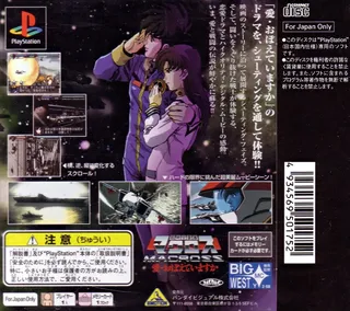 Chou Jikuu Yousai Macross - Ai Oboete Imasu ka dos