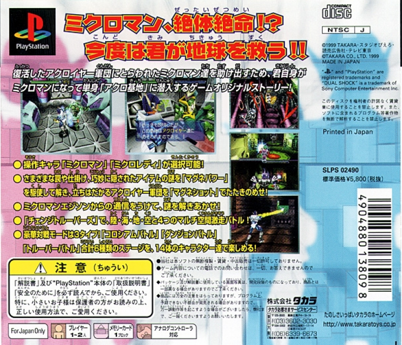 Chou Jiryoku Senshi Microman - Generation 2000 - Dos