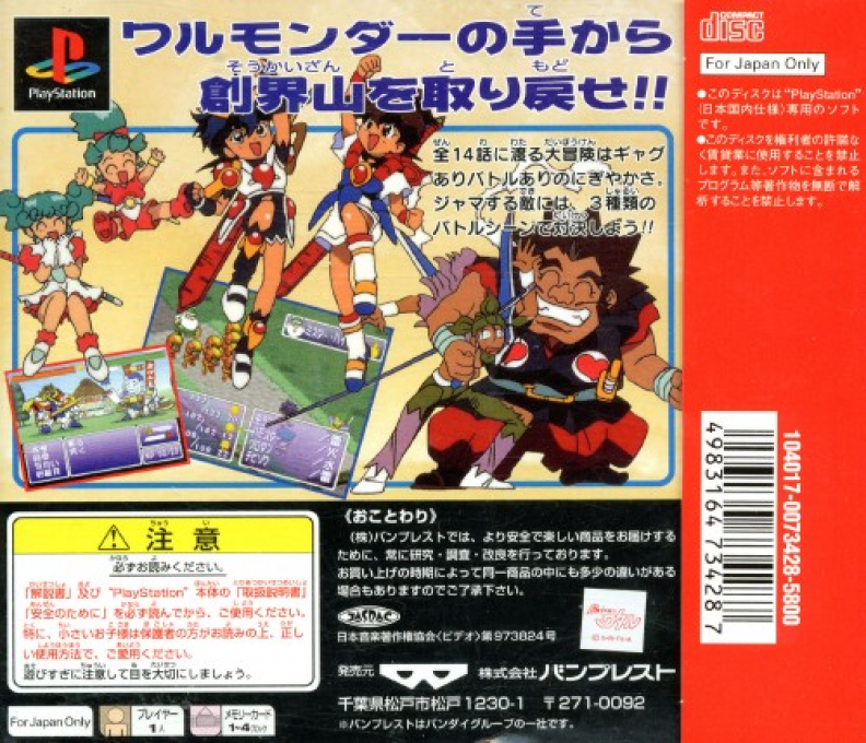 Chou Majin Eiyuuden Watary Another Step - Dos