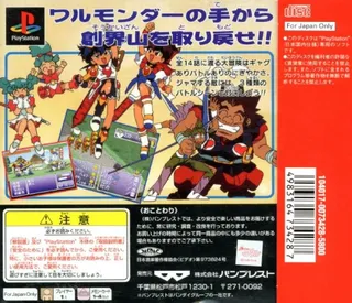 Chou Majin Eiyuuden Watary Another Step dos