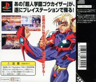 Choujin Gakuen Gowcaizer dos