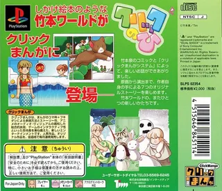 Click Manga - Click no Hi dos