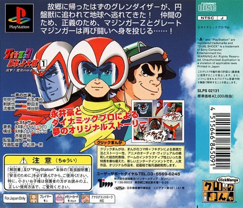 Click Manga - Dynamic Robot Taisen 1 - Dos