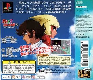 Click Manga - Dynamic Robot Taisen 2 - Kyoufu! Akuma Zoku Fukkatsu dos