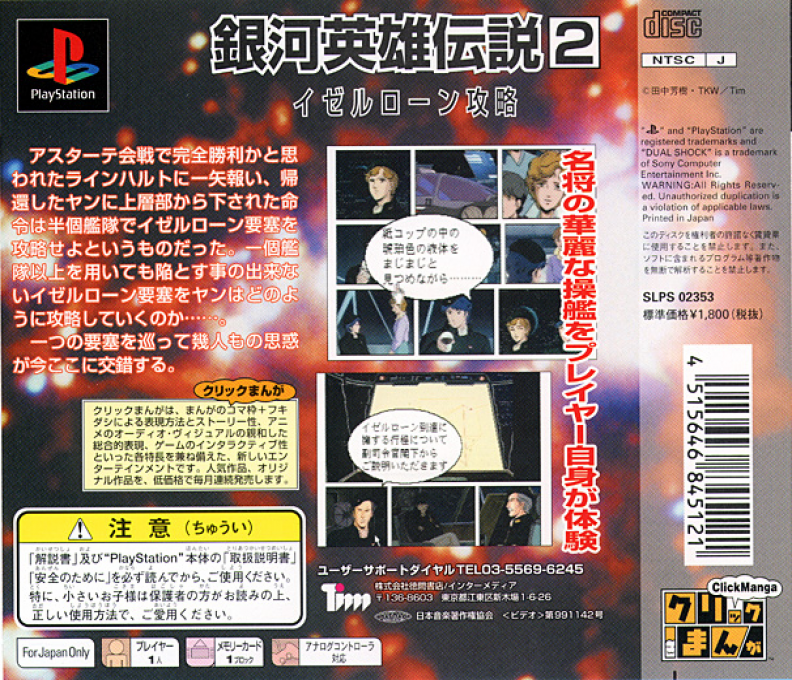 Click Manga - Ginga Eiyuu Densetsu 1 - Dos