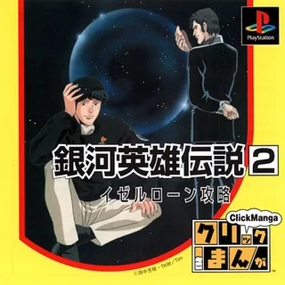 Click Manga - Ginga Eiyuu Densetsu 2 - Iserlohn Kouryaku