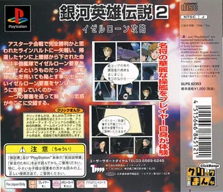 Click Manga - Ginga Eiyuu Densetsu 2 - Iserlohn Kouryaku dos