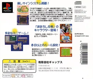 Combi Mahjong Awase uchi with Maboroshi Tsukiyo Characters dos