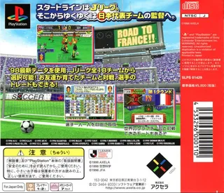 Combination Pro Soccer - J.League no Kantoku ni Natte Sekai o Mezase! dos