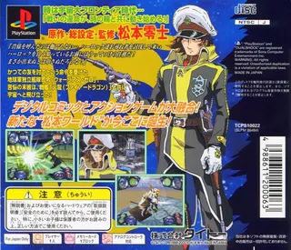 Cosmowarrior Rei Zero dos