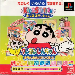 Crayon Shin-chan - Ora To Omoide Tsukuruzo! (kid Station)