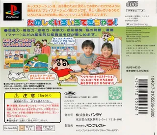 Crayon Shin-chan - Ora To Omoide Tsukuruzo! (kid Station) dos