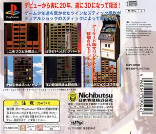 Crazy Climber 2000 dos