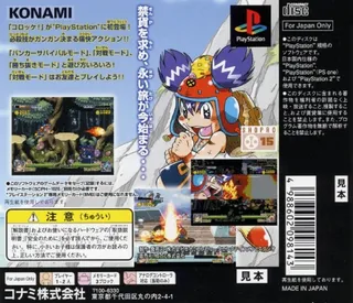 Croket! Kindan No Kinka Box! dos