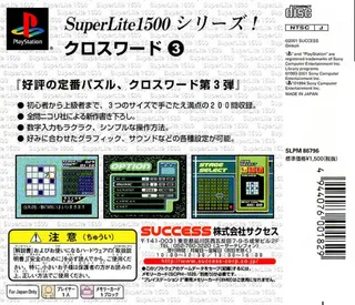 Crossword 3 (superlite 1500 Series) dos