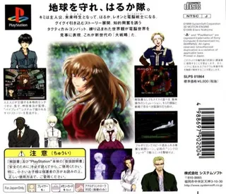 Cyber Daisenryaku - Shutsugeki! Harukatai dos