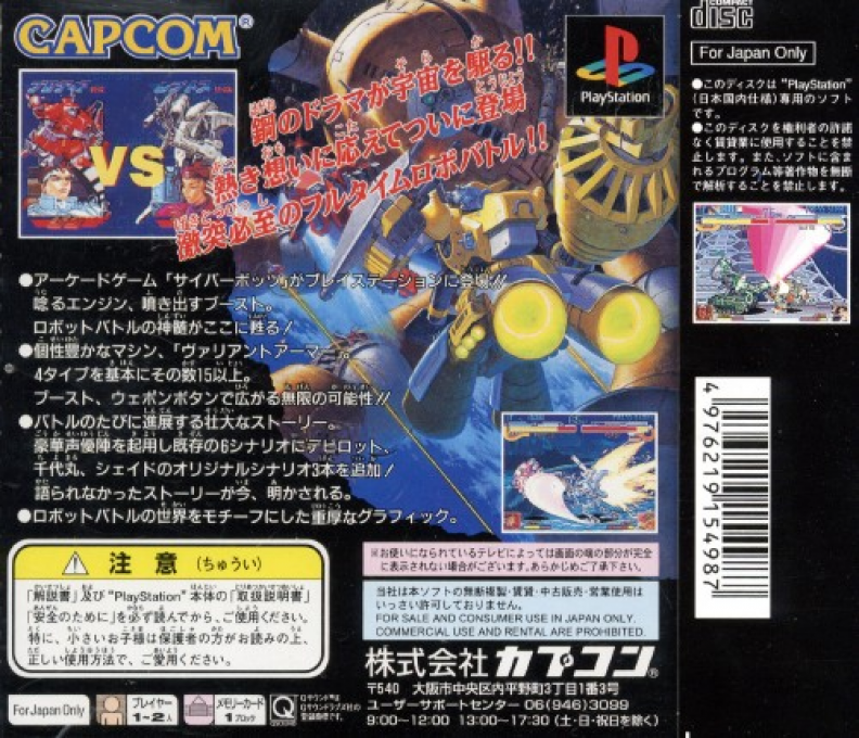 Cyberbots - Full Metal Madness - Dos